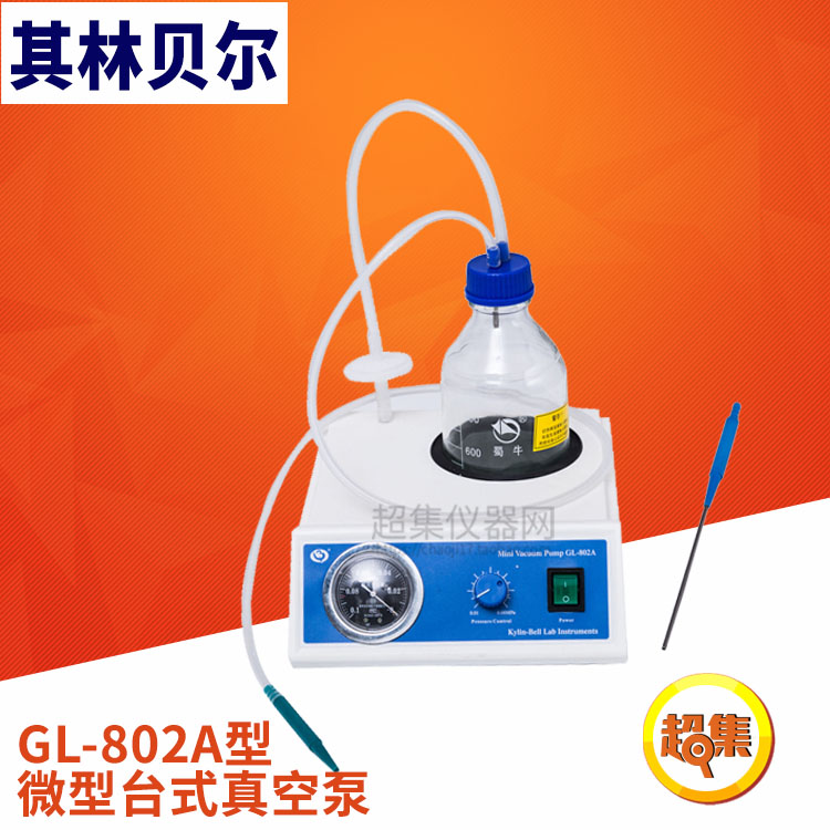【其林贝尔】GL-802A型 微型台式真空泵 大功率 表头显示