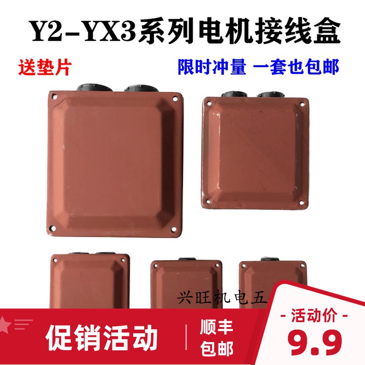 电机系列Y2接线盒Y2电动机接线盒YX3YE2电机接线盒电机配件接线盒