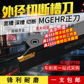 数控刀杆 3割刀车床刀具加长切刀槽刀 外径切断切槽车刀MGEHR2020
