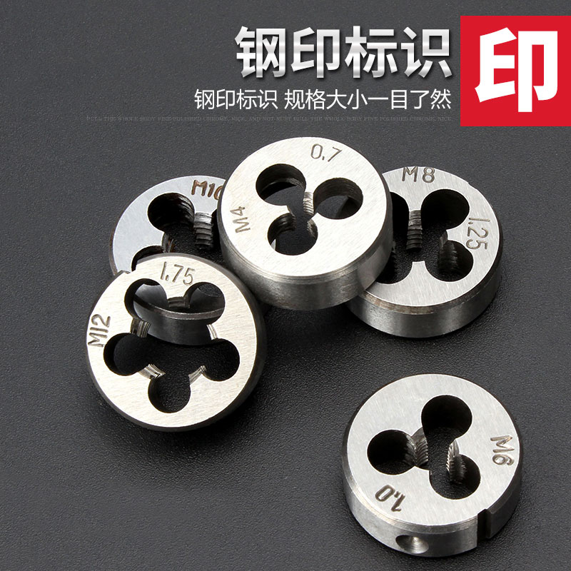 钢拓螺纹圆板牙套丝机板牙工具手动水管开牙器M3/4/5/6/8/10/12