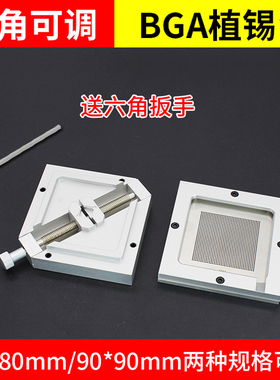 对角可调BGA植球台 芯片植锡架 万能植珠台  80*80/90*90锡珠座