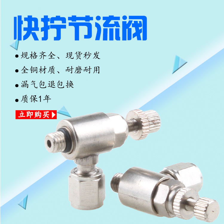 快拧PU管尼龙管接头调速阀锁母节流阀金属调节阀SL6-01 6-M5 8-02