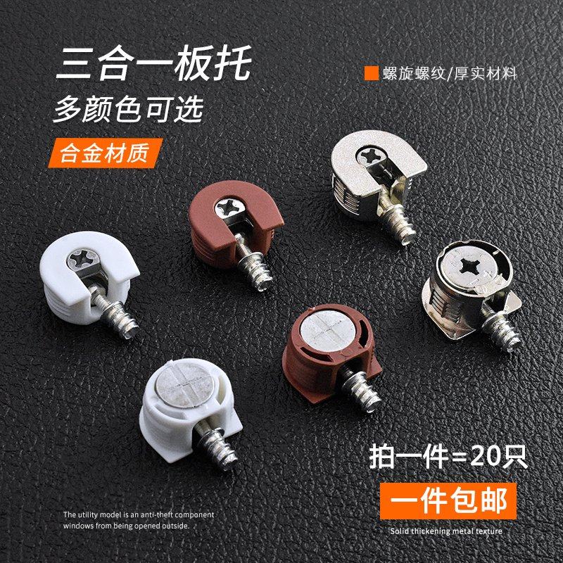 三合一层板托隐藏板托衣柜橱柜鞋柜二合一板托隔板钉层板销20套价,农机/农具/农膜,灌溉工具,淘宝优惠券,粉丝福利购,淘宝优惠卷