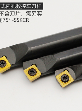数控刀杆 75度内孔车刀S12M16Q20R-SSKCR09车床镗孔刀镗刀杆刀具