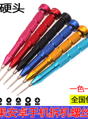 E-FIXIT特硬S2钢头手机维修螺丝刀安卓T2 T1 五星0.8 十字螺丝批