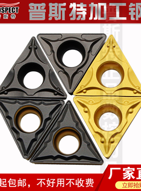 普斯特数控刀片TCMT16T304/8-PC/SL/PM P3035/3135/8125 加工钢件