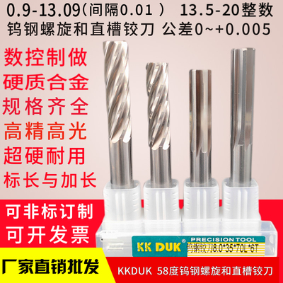 合金铰刀钨钢铰刀8.91 8.92 8.93 8.94 8.95 8.96 8.97 8.98 8.99
