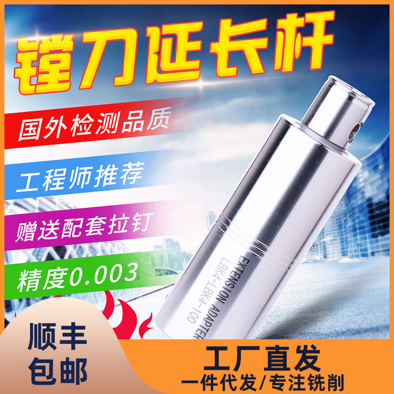 LBK刀柄等径延长杆 RBH粗镗刀连接杆CBH精镗延接柄LBK1 2 3 4 5 6
