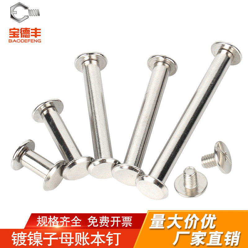 子母铆钉/镀镍帐本钉/样册相册螺丝对接对锁螺钉菜谱钉装订螺丝M5,机械设备,矿山专用设备,淘宝优惠券,粉丝福利购,淘宝优惠卷