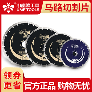 小蜜蜂混凝土马路切割片300/360/410/510石材水泥沥青金刚石锯片