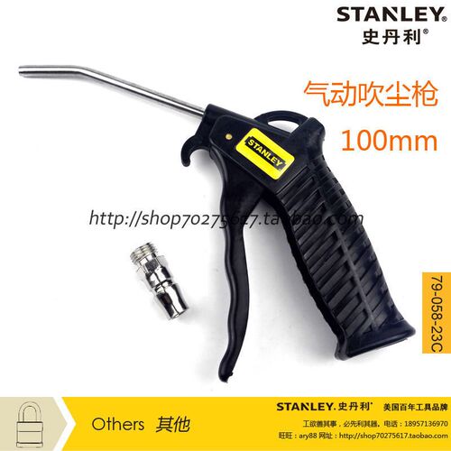 STANLEY/史丹利SD 4寸塑胶风枪 79-058-23C 气动吹气枪 吹尘枪