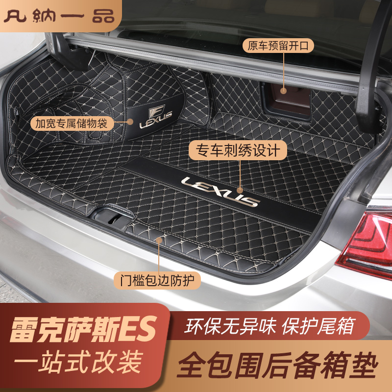 雷克萨斯ES200后备箱垫18-20款es300H改装装饰专T用全包围车尾箱