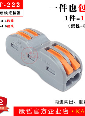 10只康哲222两位多功能电线连接器快速接线端子对接头两进两出CH2