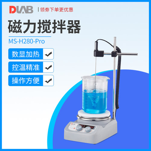 北京大龙MS-H280-Pro实验数显加热磁力搅拌器大容量控温搅拌机