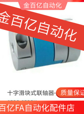 18十字联轴器CPDR CPDRK-D16 D20 D25 D32 D40 D50-8/10/12-14/15