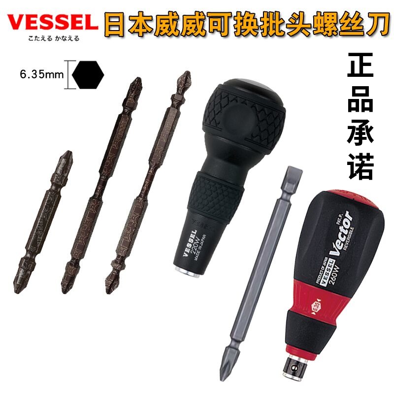 日本VESSEL威赛尔威威260W62进口螺丝批装家用通用批头带磁两用