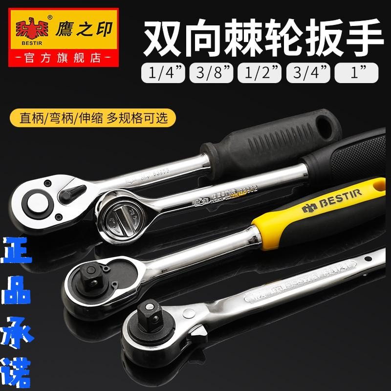 鹰之印套筒棘轮扳手双向配件包72齿大飞中飞快速套筒板手汽修工具,婴童用品,摇篮,淘宝优惠券,粉丝福利购,淘宝优惠卷