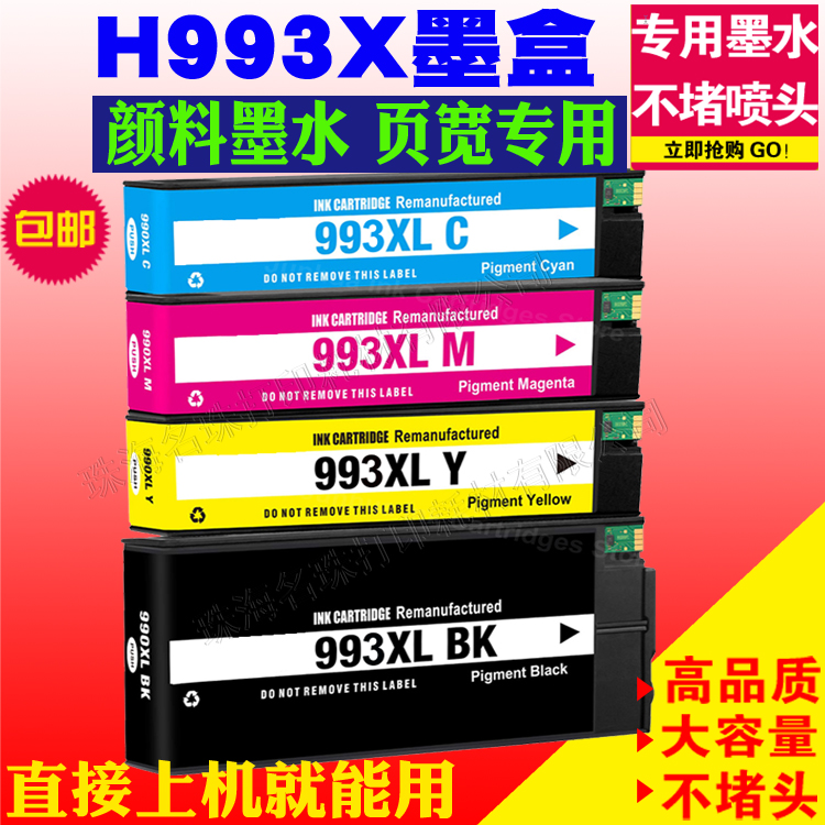 适用惠普HP993X 993A页宽PageWide Pro772dn 774 777打印机墨盒