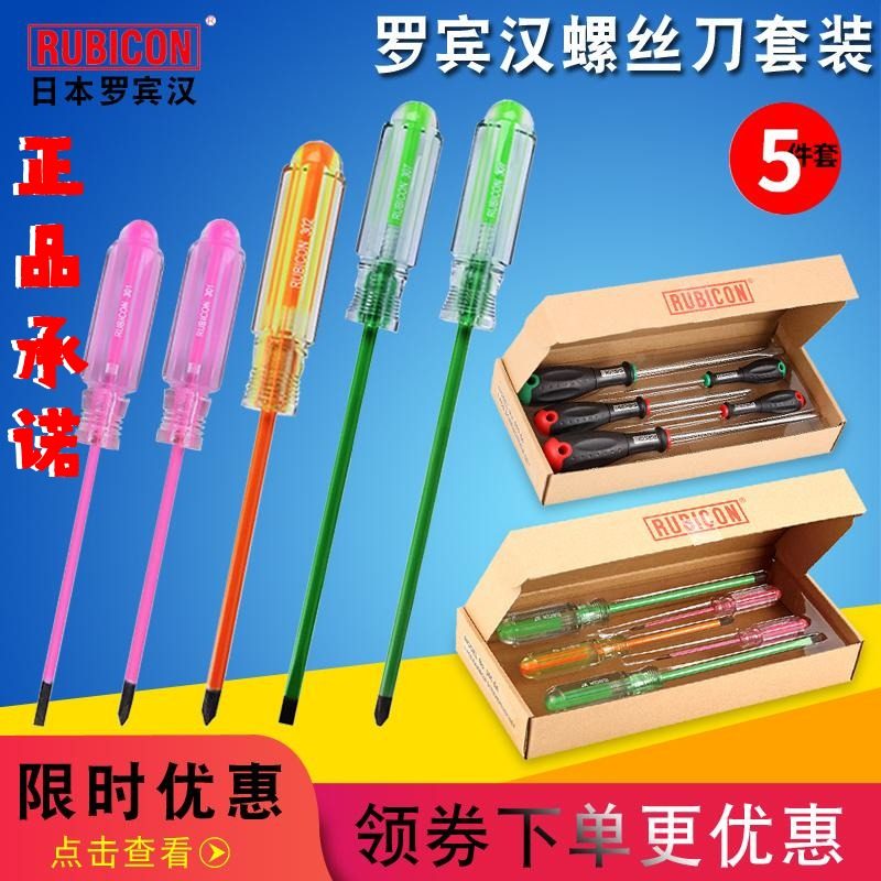 日本罗宾汉多功能螺丝刀组合套装家用拆机十字螺丝批起子改锥工具,婴童用品,摇篮,淘宝优惠券,粉丝福利购,淘宝优惠卷