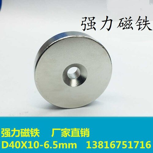 磁铁强磁圆形强磁带沉孔圆形螺丝超高强磁铁吸铁石40*5孔6mm贴片
