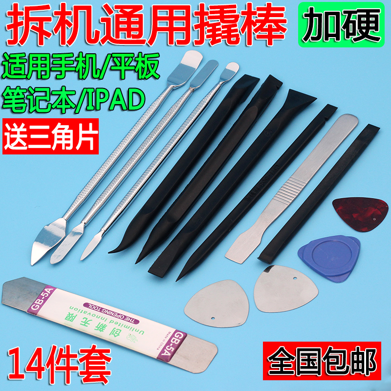 适用手机开壳金属撬棒 平板IPAD拆机工具 液晶屏钢质撬片翘棍