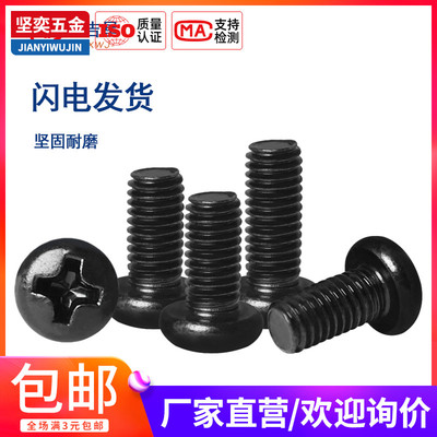 PM黑色盘圆头十字机牙电子小螺钉M1.7M2x3*4x5x6x8x10x12-22x25mm