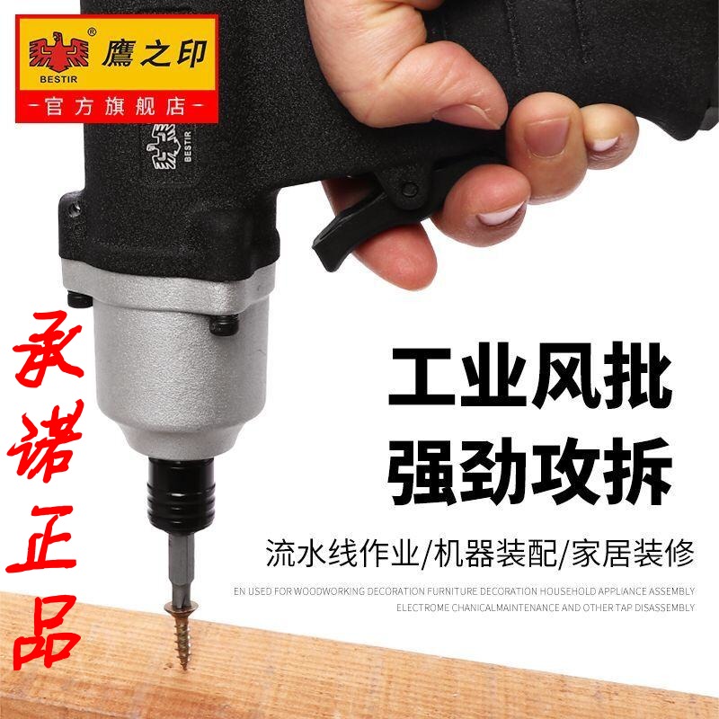 手枪式鹰之印螺丝刀气动风批起子风动气批正反转改锥改刀气动工具