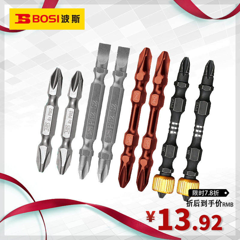 波斯电动螺丝刀批头批咀批嘴起子头加长十字双头强磁性风批头套装