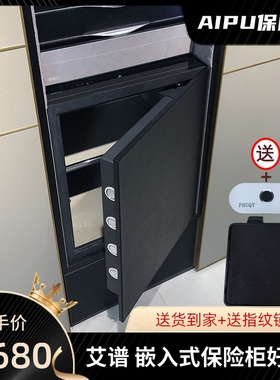 衣柜嵌入式保险柜暗格隐藏式智能顶置指纹密码保险箱单门家用防盗
