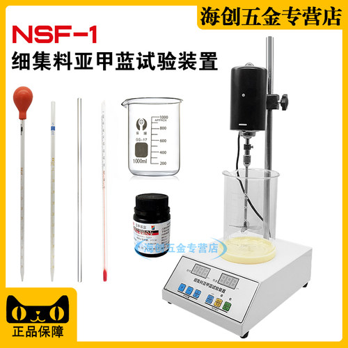 NSF-1细集料亚甲蓝试验装置石粉含量测定仪叶轮搅拌机滤纸烧杯