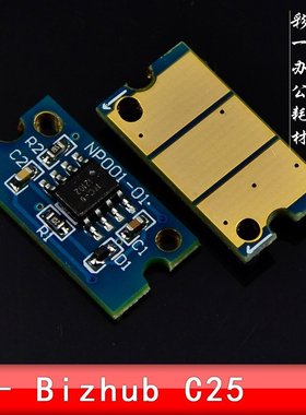 适合柯尼卡美能达 柯美 C25碳粉C25P 粉盒计数芯片 墨粉芯片