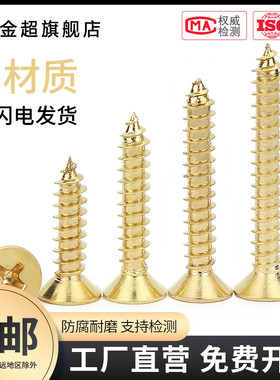 铜自攻螺丝 纯铜沉头十字自攻螺丝黄铜金黄色螺丝钉M3 M3.5 M4 M5