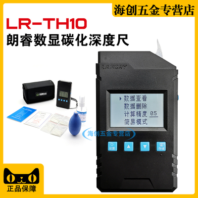 朗睿LR-TH10数显混凝土碳化深度测定仪数字碳化测量仪碳化尺