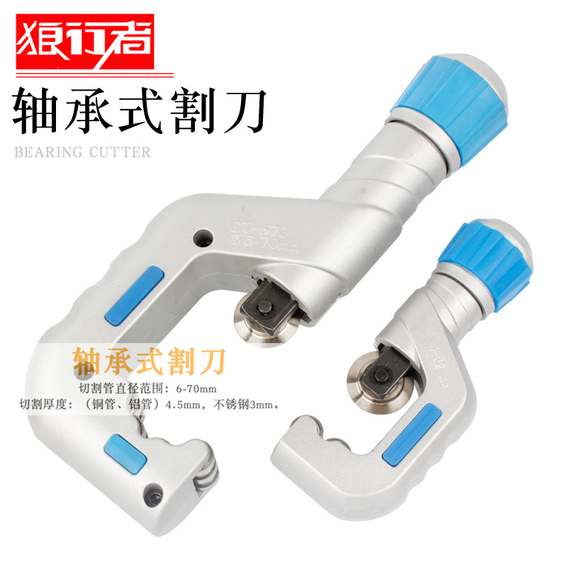 管子割刀不锈钢管子割刀铜管/割管刀割管器/剪刀切管器轴承式割刀