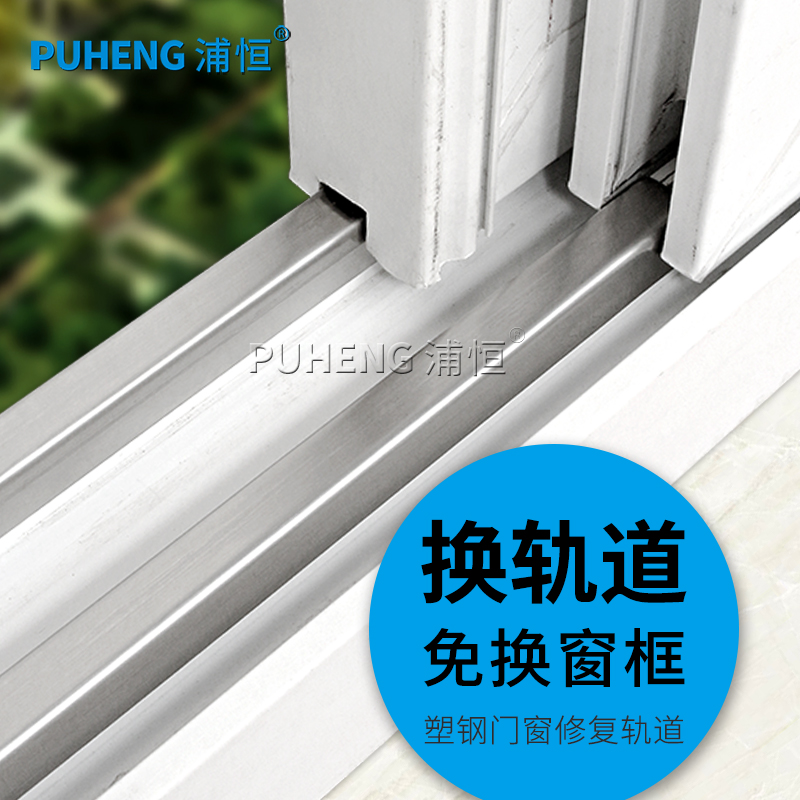 老式塑钢门窗修复轨道304不锈钢滑轨推拉窗户滑轮导轨移门下滑道