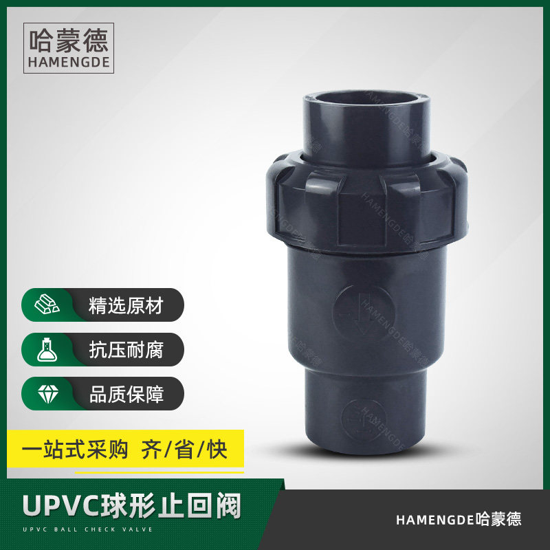 国标新料 UPVC球型止回阀PVC单由令止逆阀塑料单向阀化工管工业级,标准件/零部件/工业耗材,输送带/传送带,淘宝优惠券,粉丝福利购,淘宝优惠卷