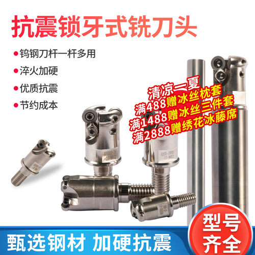 RD0702/RP1003 分体式抗震铣刀头 锁牙式铣刀杆一杆多用钨钢刀杆