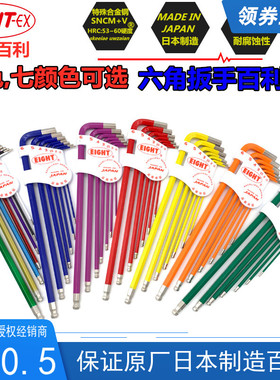 百利蓝色绿色铬钒日本EIGHT进口彩色角扳手套装内六方特长L型匙