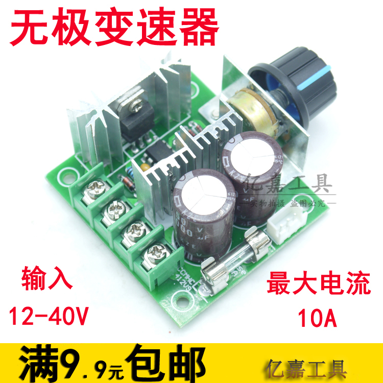 12-40V直流电机马达调速器无极变速开关电钻台锯用无极调速控制器