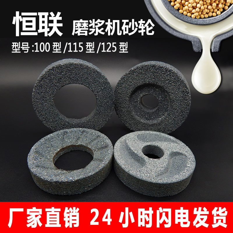 恒联磨浆机砂轮磨盘100型115型125型豆浆磨浆片浆渣自分离砂轮片,3C数码配件,USB多功能数码宝,淘宝优惠券,粉丝福利购,淘宝优惠卷