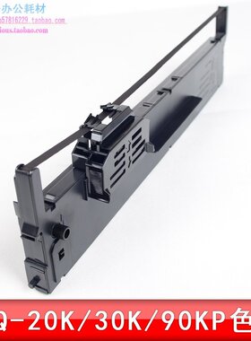 碧砚适合爱普生PLQ-20K真实打印机色带框S010083 20KM LQ-90KP PL