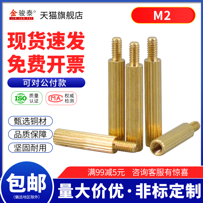 铜柱安防监控螺丝柱单头滚花隔离柱螺柱M2*x3x4x5x40+4圆形支撑柱