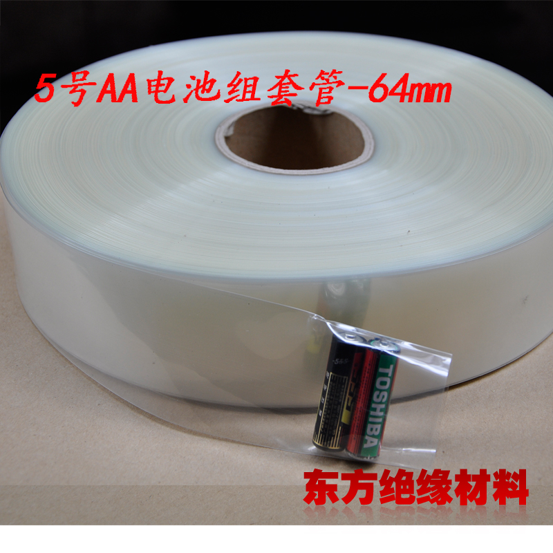 透明PVC热缩管64mm宽5号AA电池组包装套膜电子元件封装透明膜套管