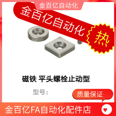 汝铁硼磁铁 平头螺栓止动型 同款MISUMI米斯米NHXCC8-3 圆形强磁