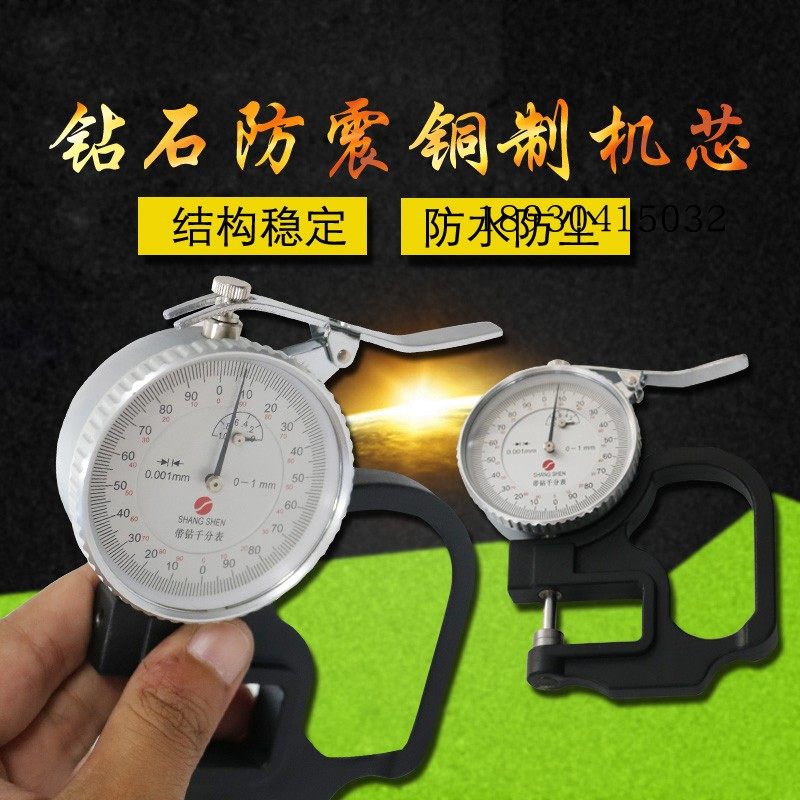 上申千分表测厚规测厚仪带钻厚度表薄膜纸张布料胶带皮革0.001mm,3C数码配件,USB多功能数码宝,淘宝优惠券,粉丝福利购,淘宝优惠卷