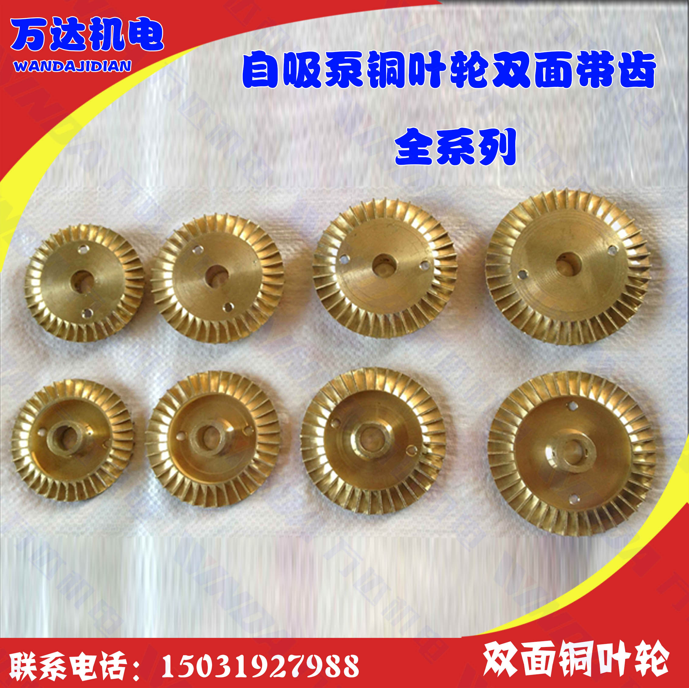 高压自吸泵配件铜叶轮双面370/550/750/1.1/单相电机水泵零配件