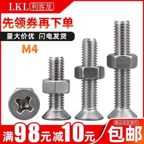 304不锈钢沉头/平头螺丝螺母组合大全M4*5x6x8x10x20x30x40x100mm