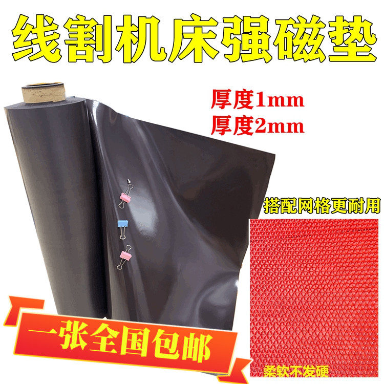 线切割过滤垫子机台过滤铁屑网格中快走丝强磁力垫片吸铁销1mm2mm