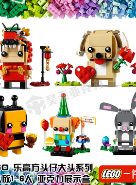 方头仔大头系列展示盒40349情人节狗40354舞龙方头仔阶梯盒