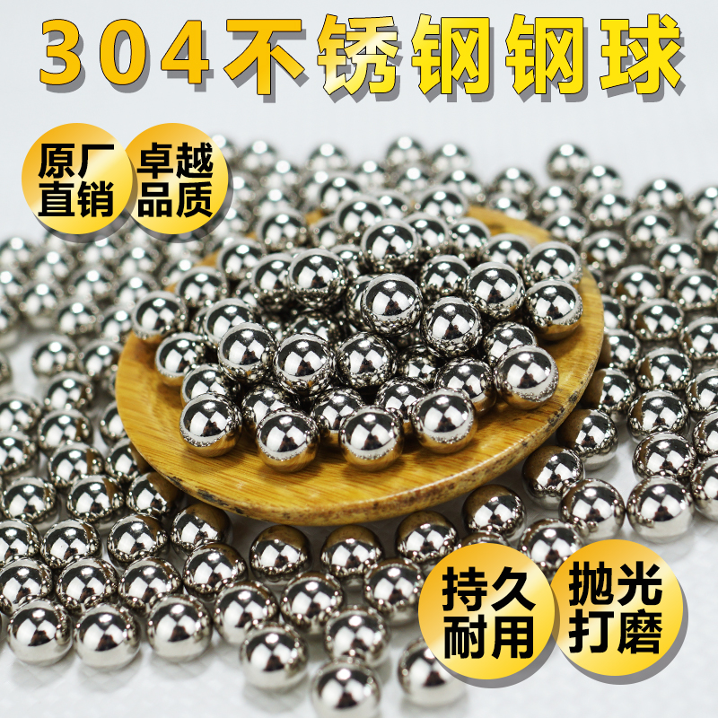 304不锈钢球国标4mm5mm6mm7mm8mm9mm10m15精密实心不锈钢钢珠圆球
